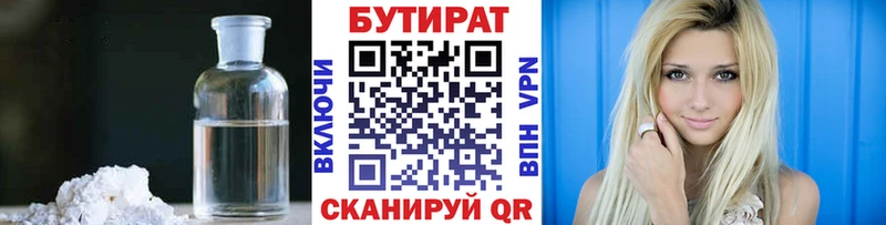 Купить где  Горячеводский  Бутират жидкий экстази 